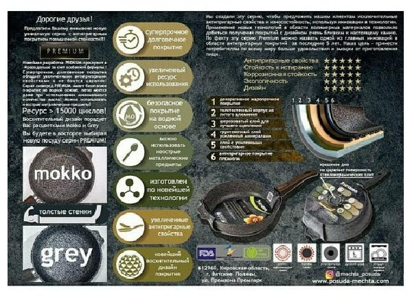 ��������� 24 �� ����� ����� «Premium» (mokko) /024902