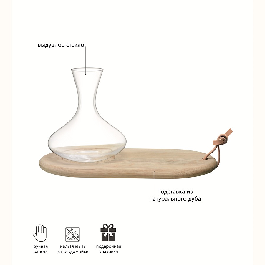 Подарочный декантер LSA Wine G1378-00-301 1.4 л прозрачный/коричневый